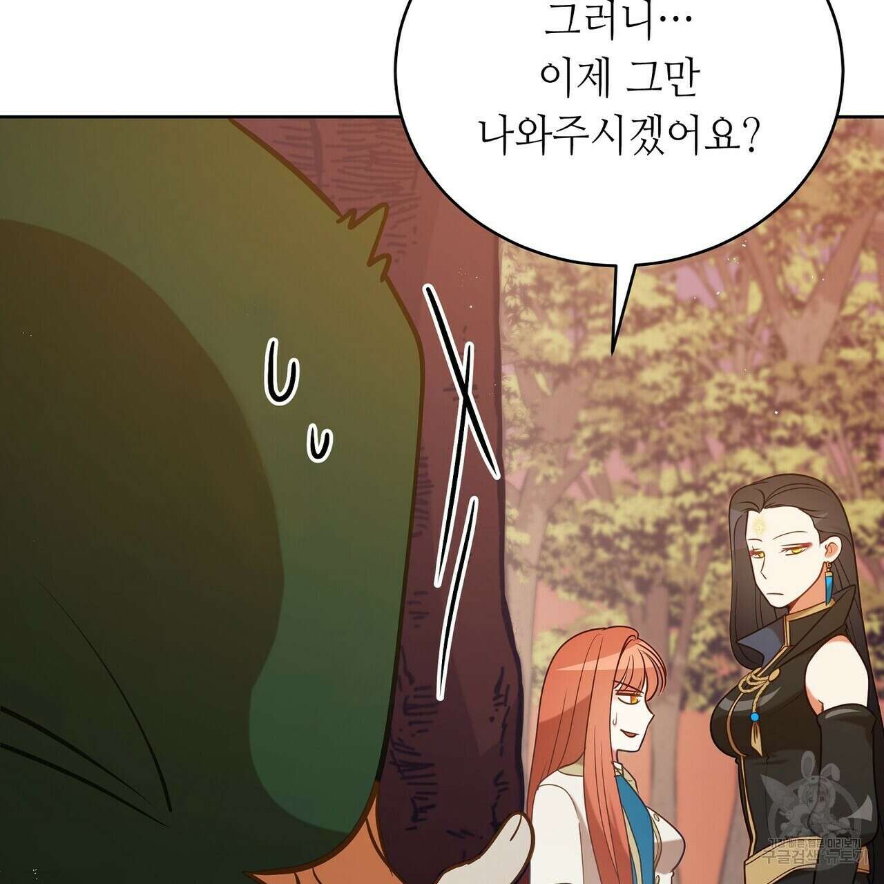 미명의 추적자 80화(완) 73