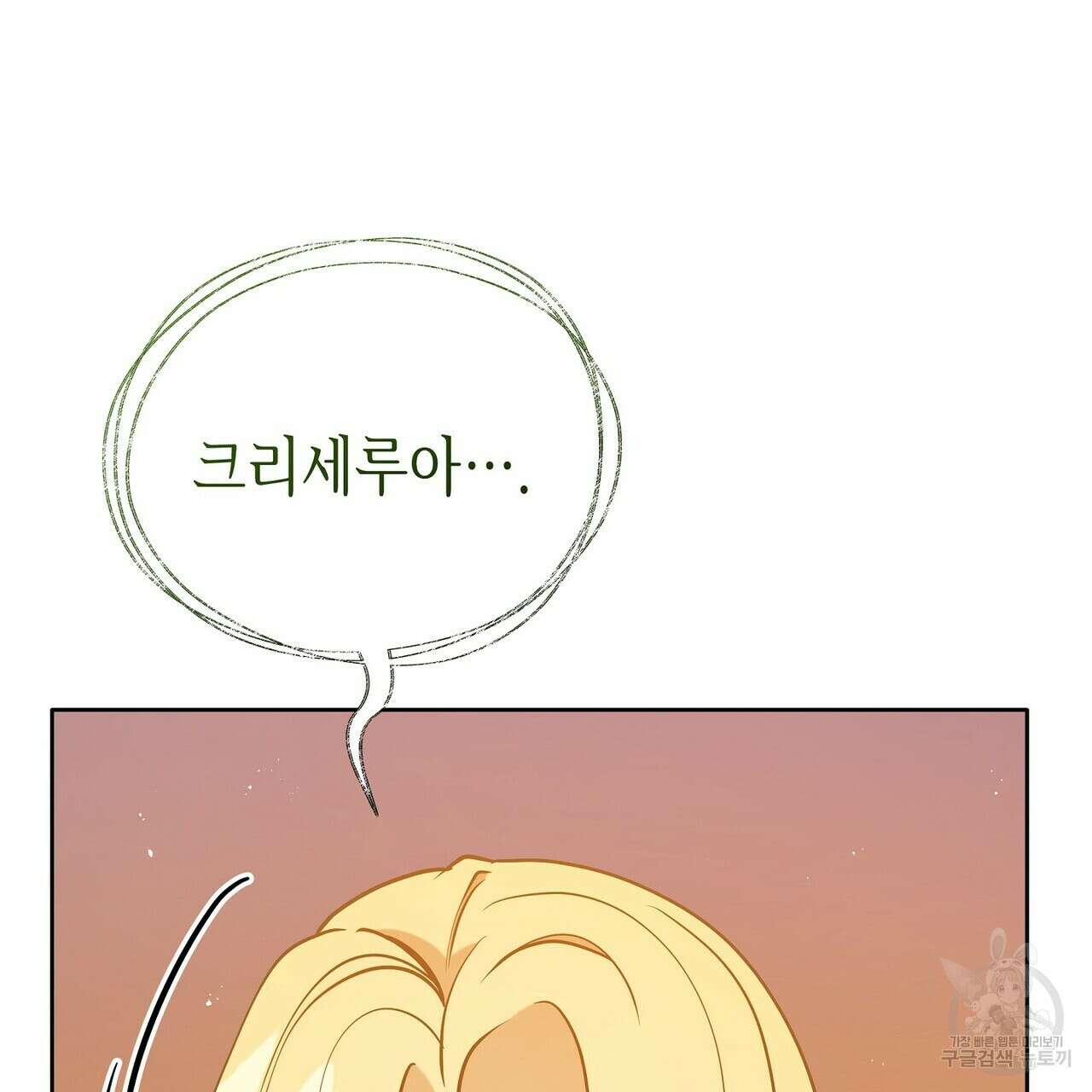 미명의 추적자 80화(완) 75