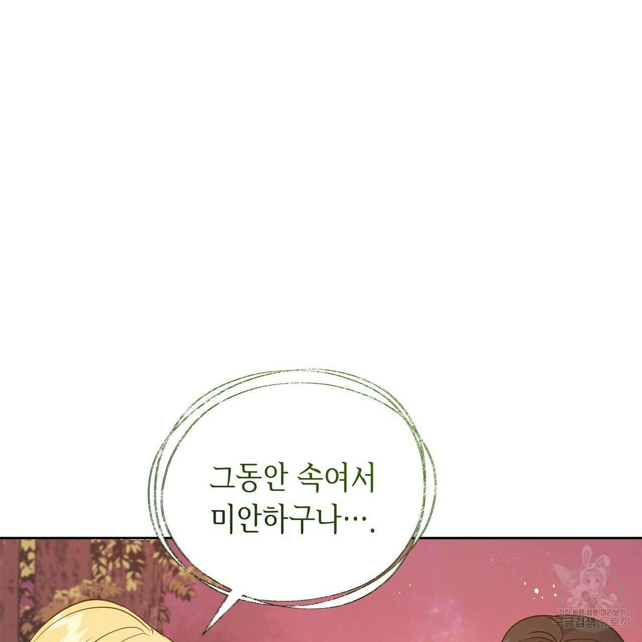 미명의 추적자 80화(완) 79