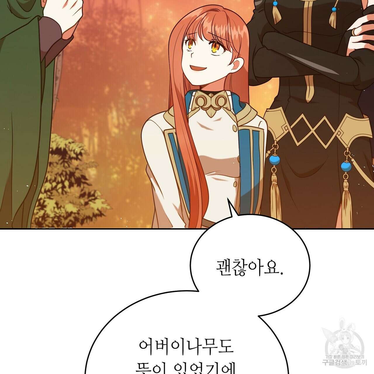 미명의 추적자 80화(완) 81