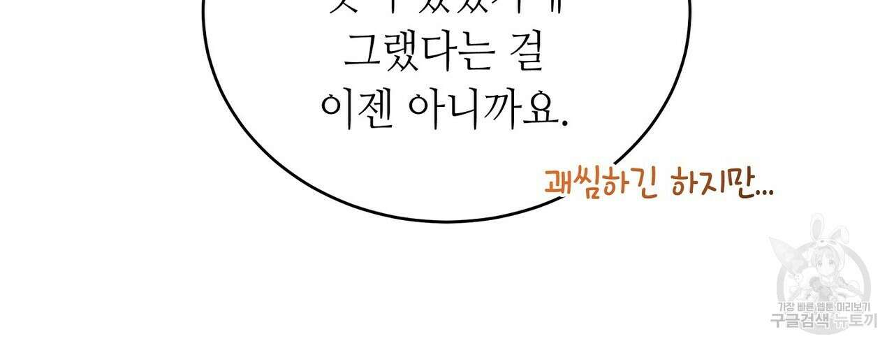 미명의 추적자 80화(완) 82