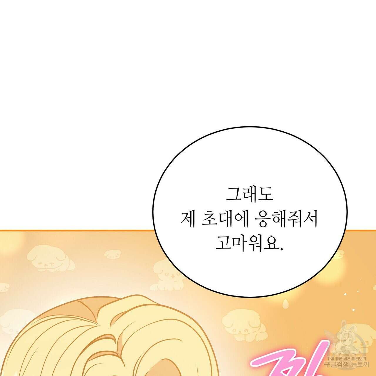 미명의 추적자 80화(완) 83