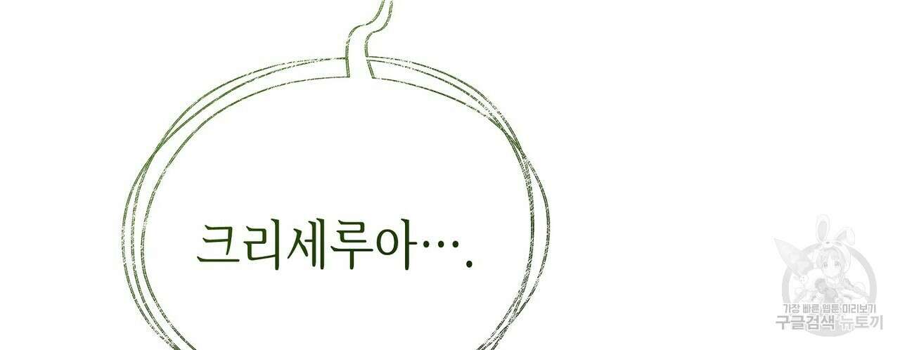 미명의 추적자 80화(완) 86