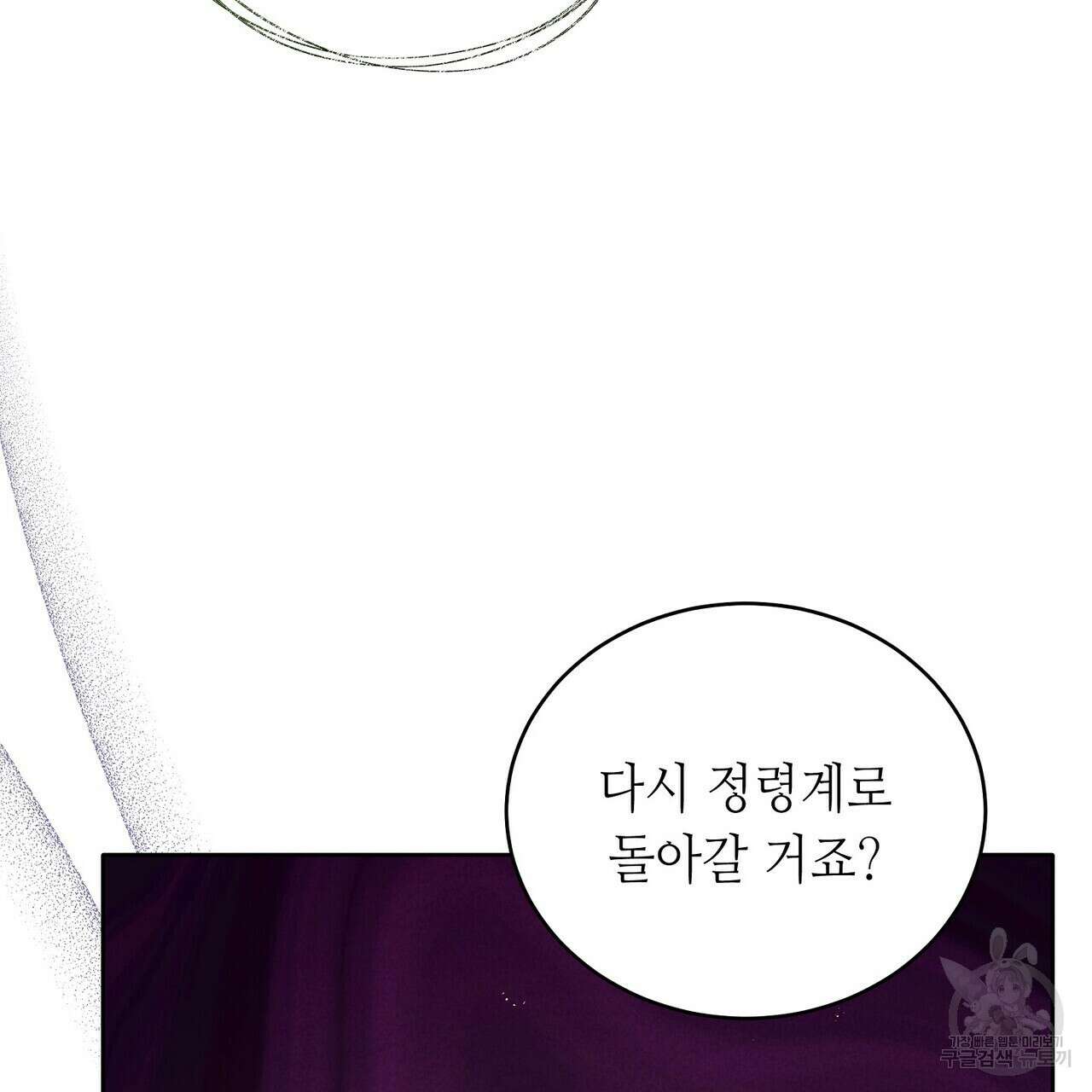 미명의 추적자 80화(완) 87