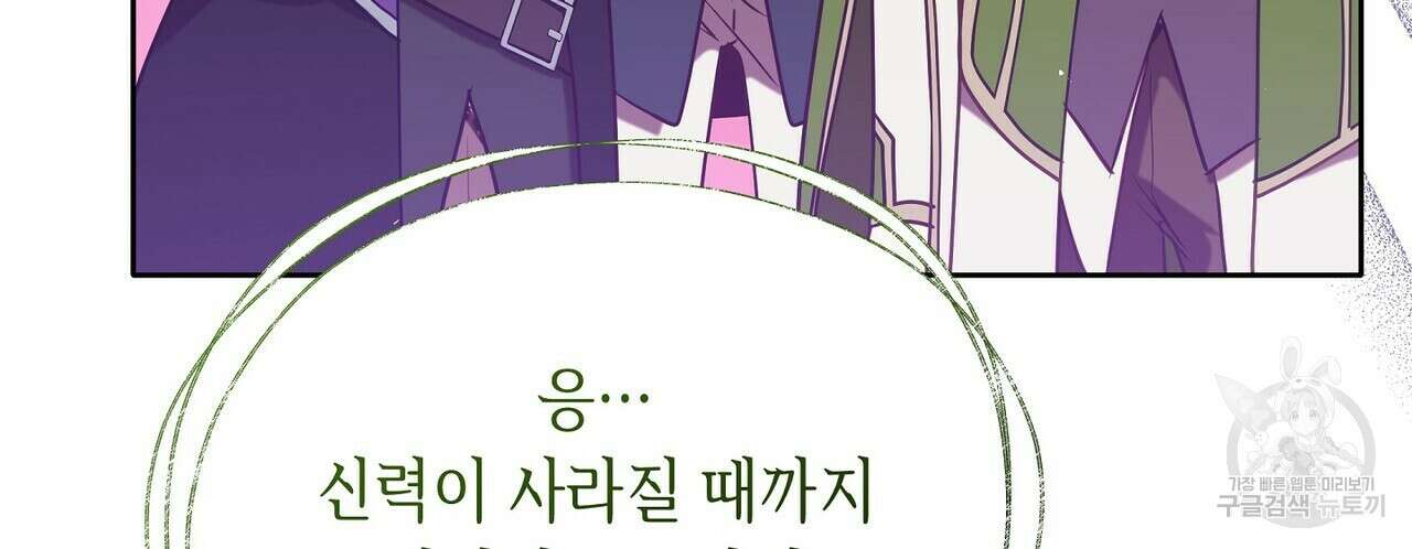 미명의 추적자 80화(완) 90
