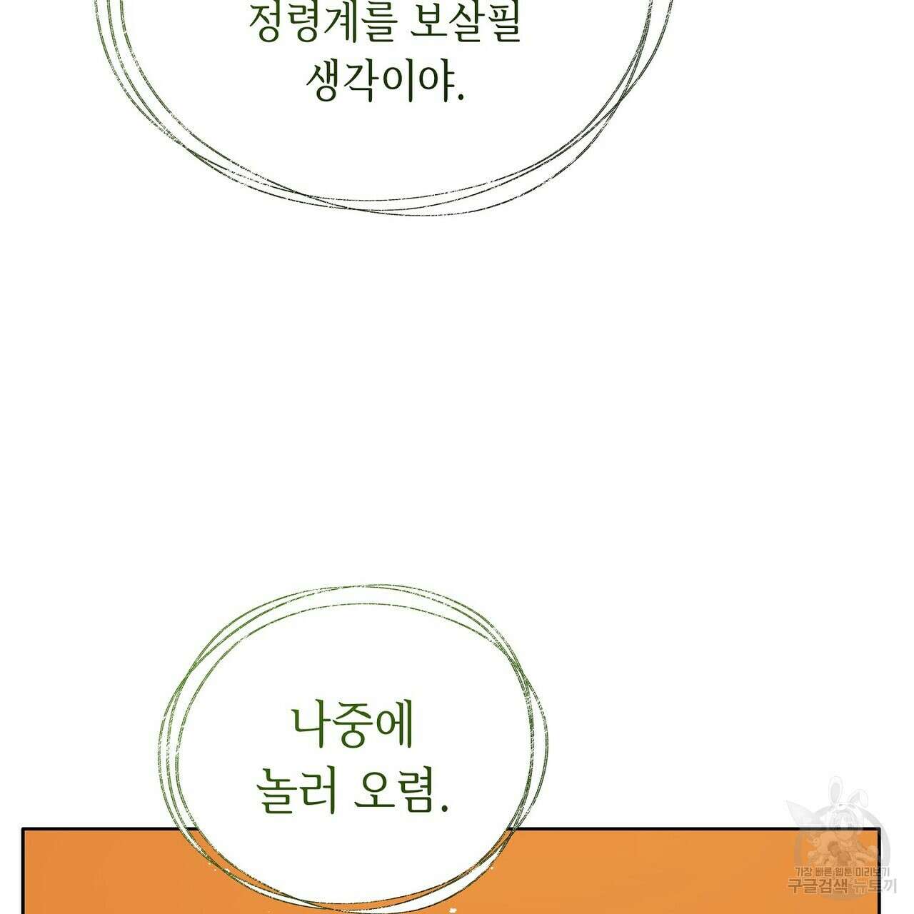 미명의 추적자 80화(완) 91