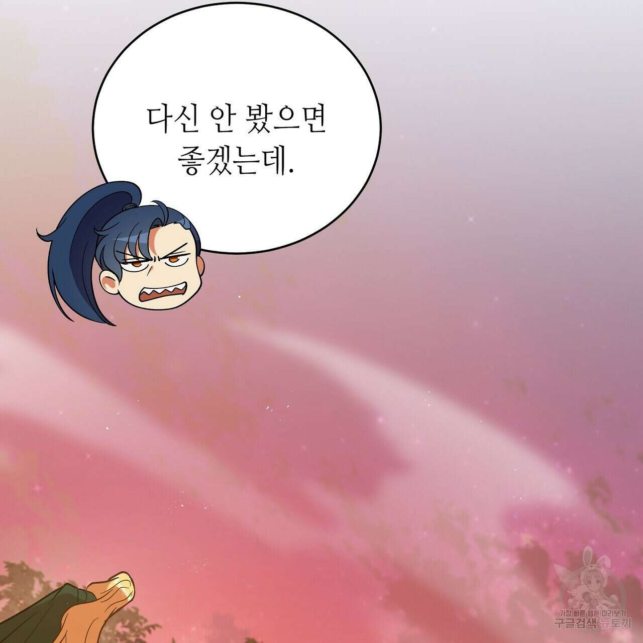 미명의 추적자 80화(완) 95