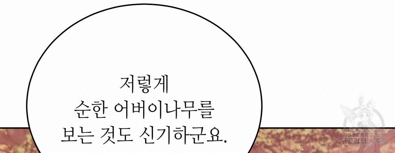 미명의 추적자 80화(완) 100