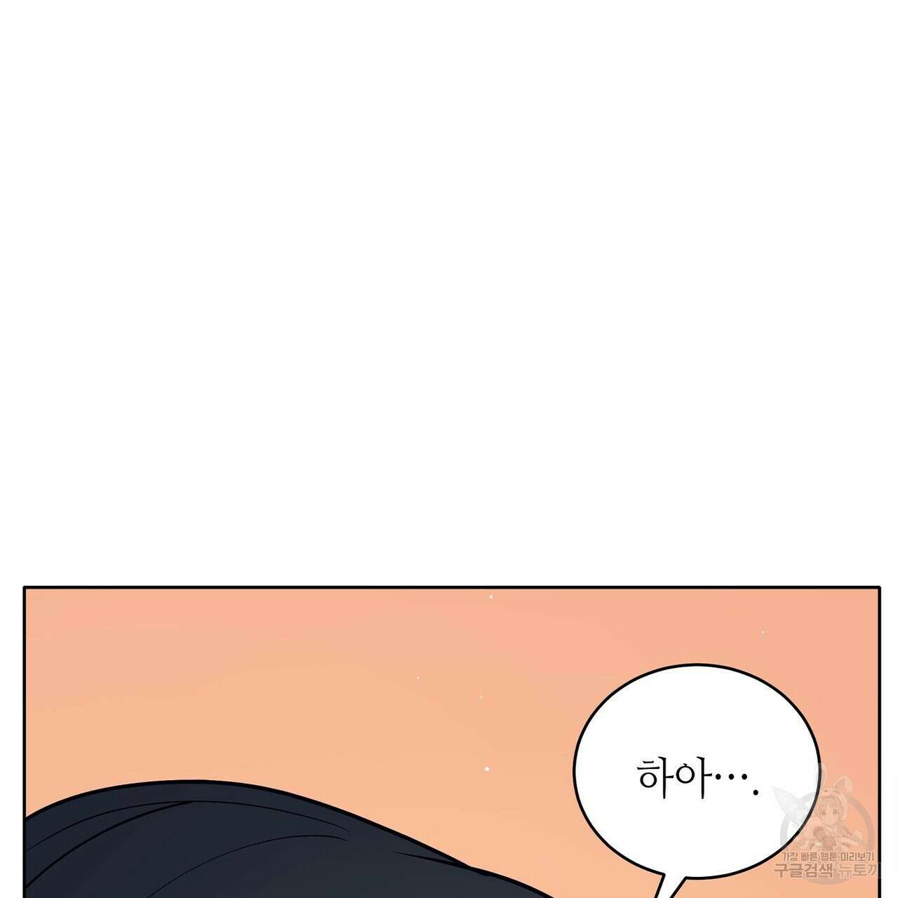 미명의 추적자 80화(완) 103