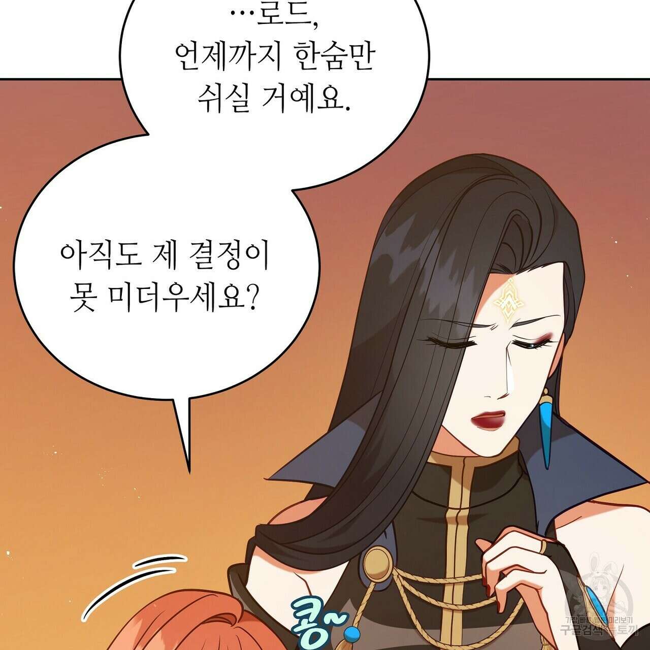 미명의 추적자 80화(완) 107
