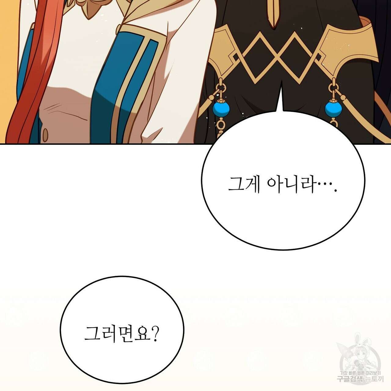 미명의 추적자 80화(완) 109