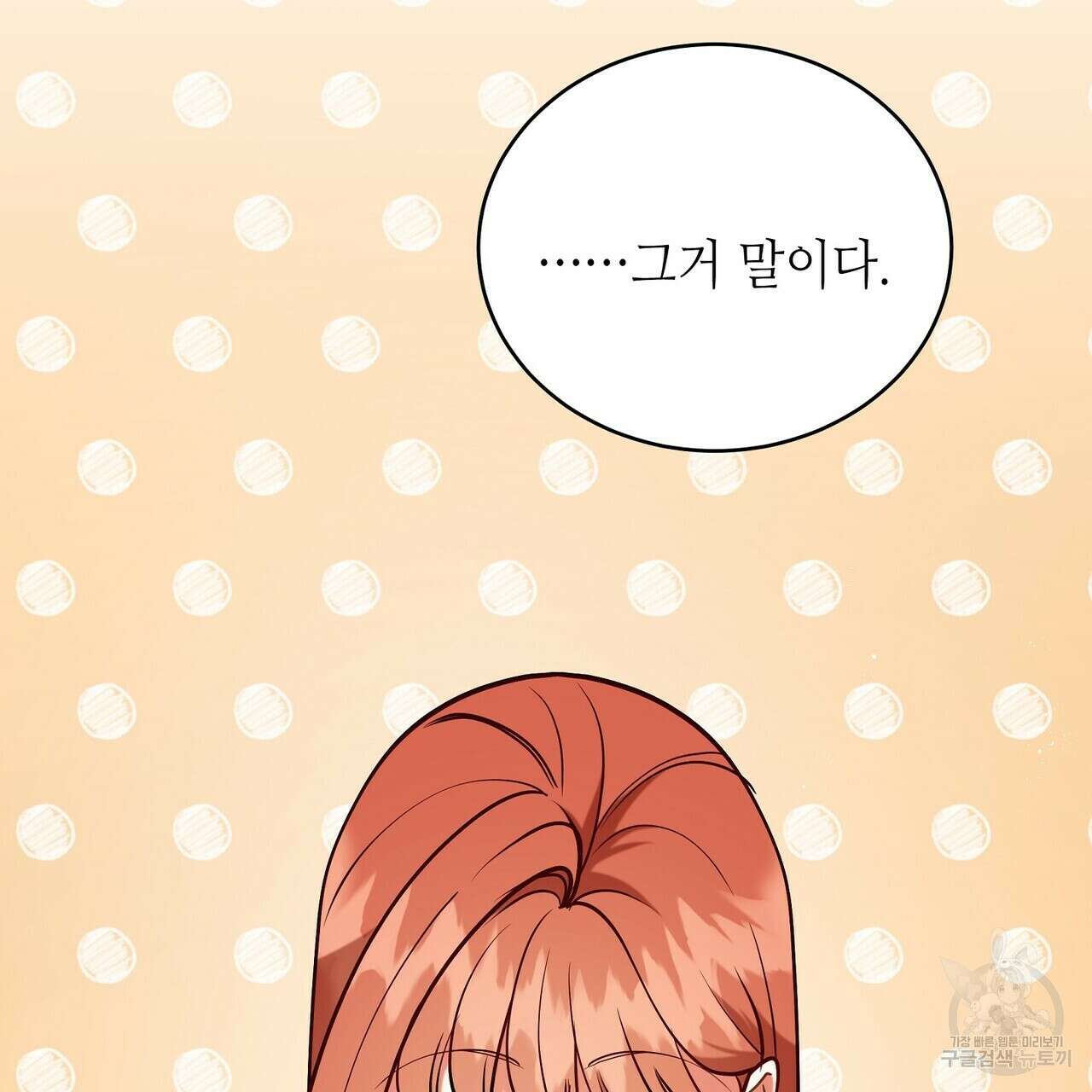 미명의 추적자 80화(완) 111