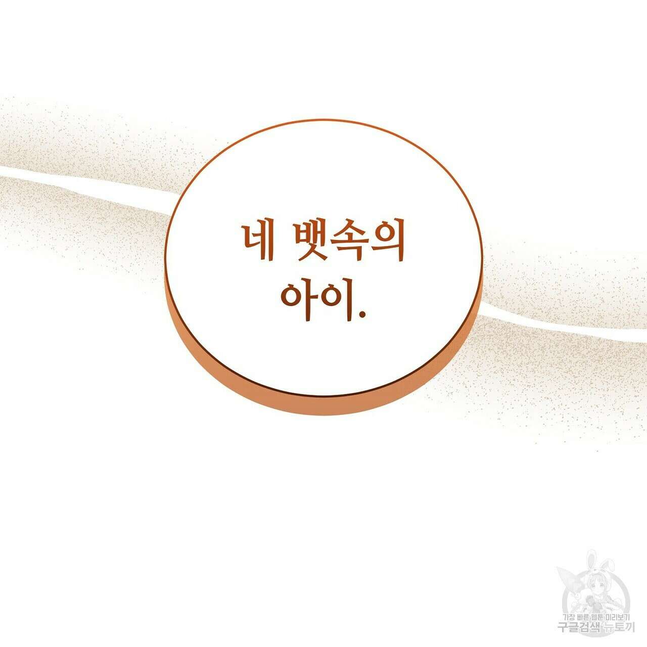 미명의 추적자 80화(완) 115