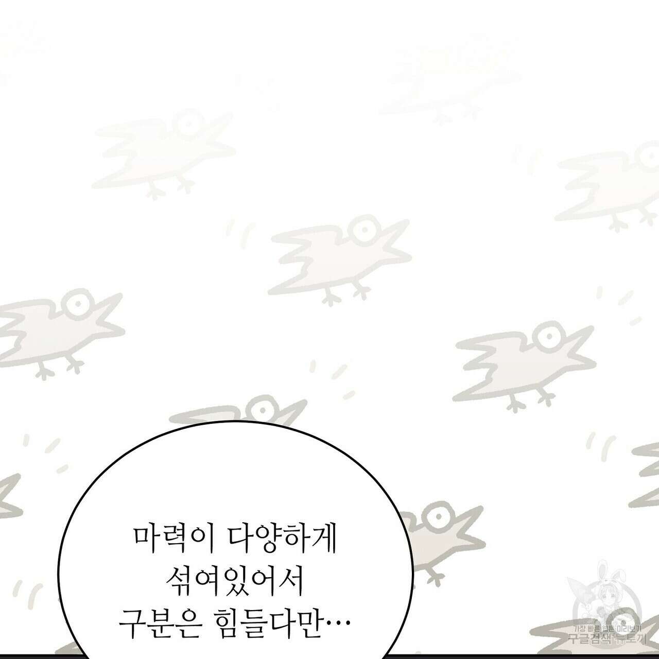 미명의 추적자 80화(완) 119