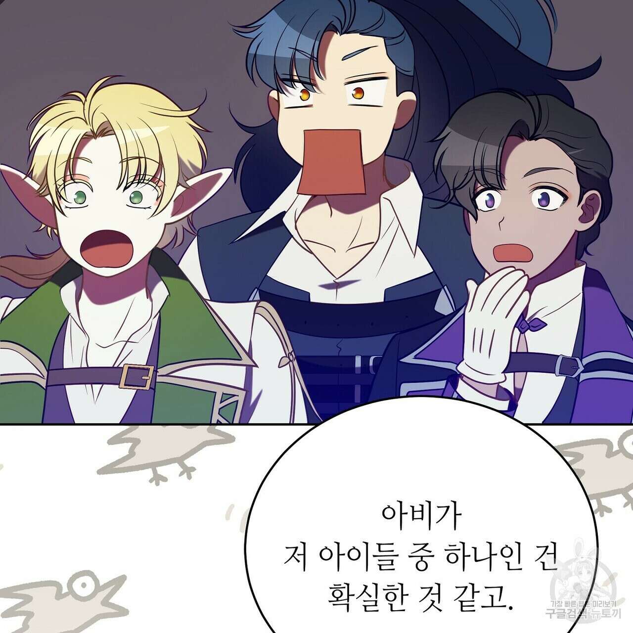 미명의 추적자 80화(완) 121