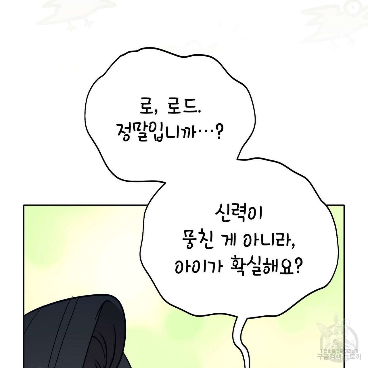미명의 추적자 80화(완) 123