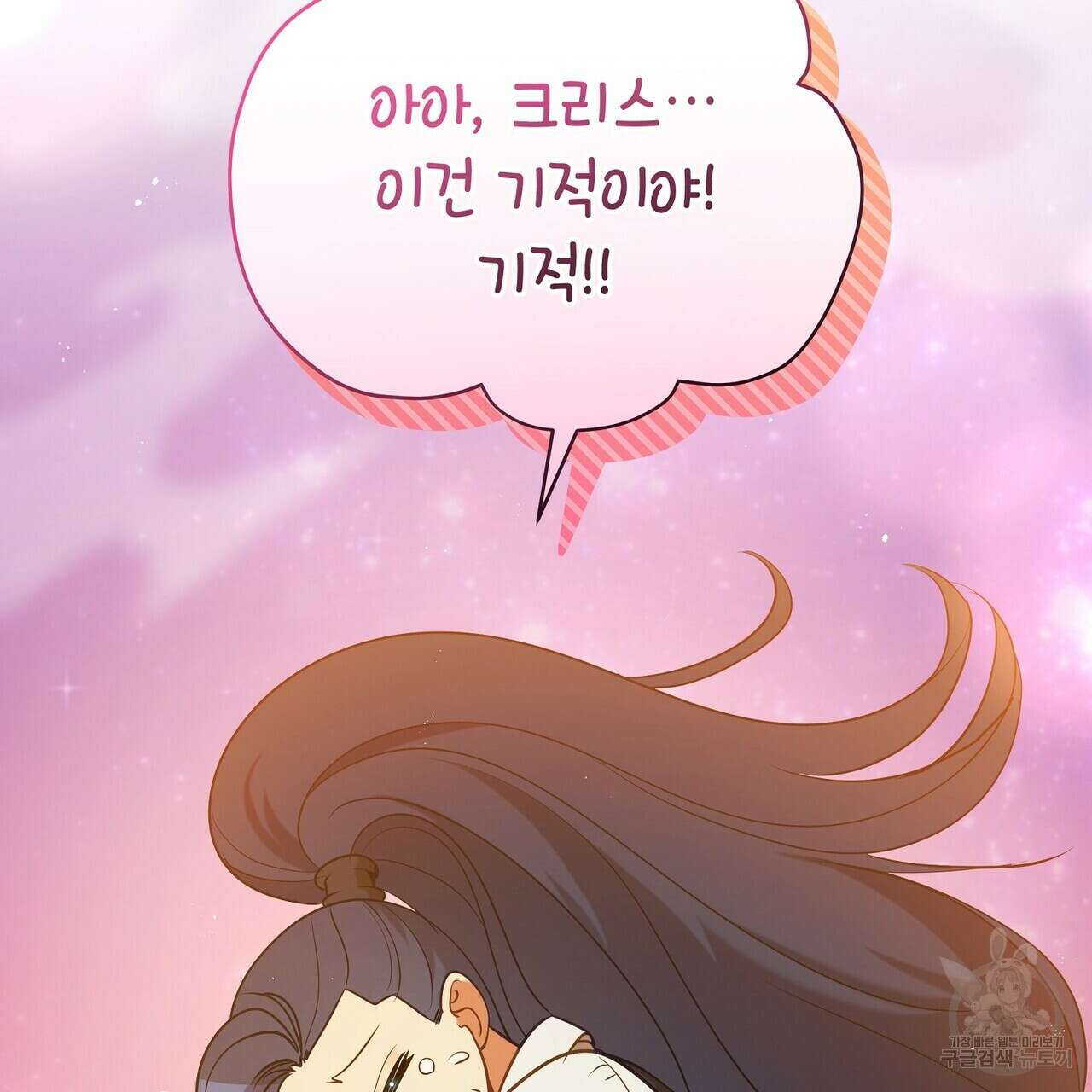 미명의 추적자 80화(완) 127