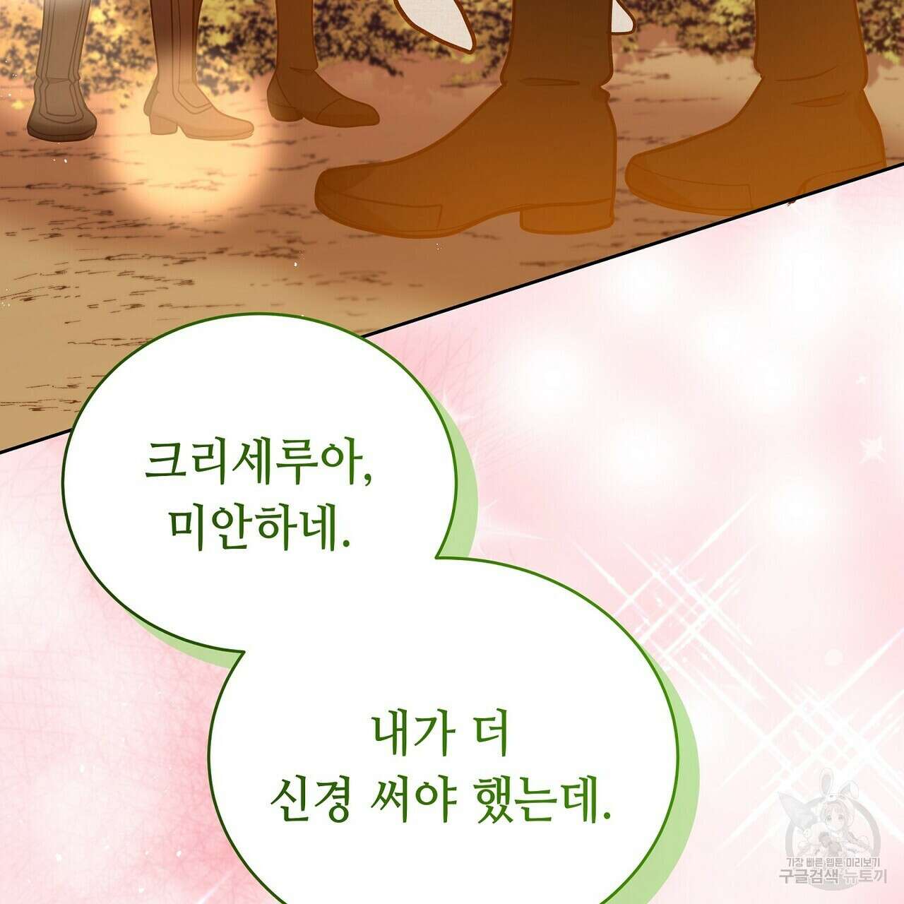 미명의 추적자 80화(완) 131