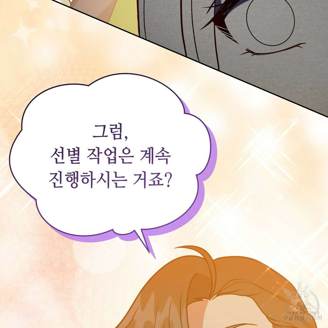 미명의 추적자 80화(완) 135