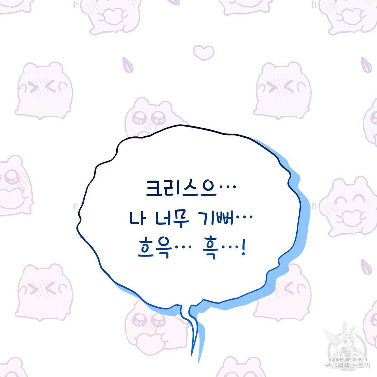 미명의 추적자 80화(완) 139