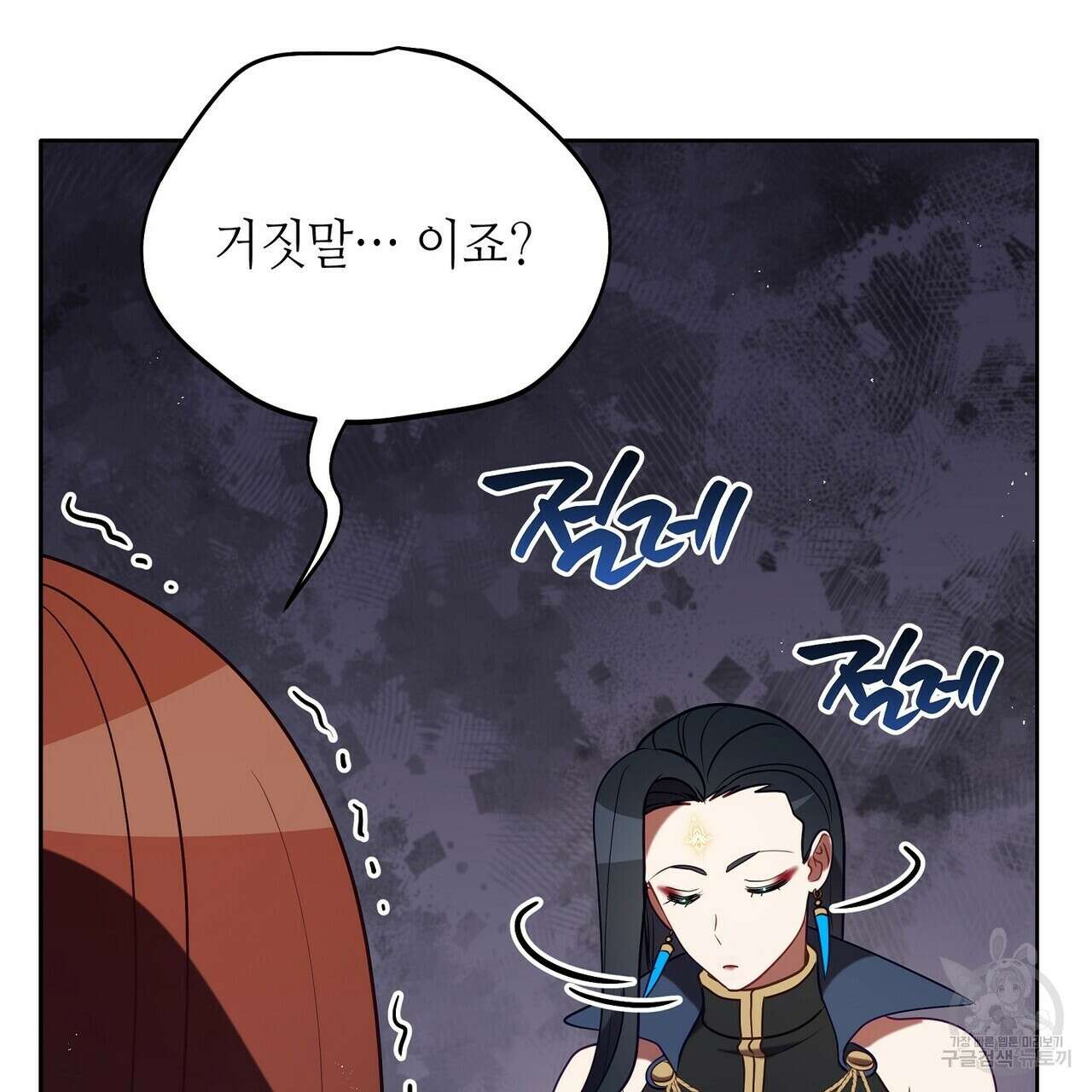 미명의 추적자 80화(완) 147