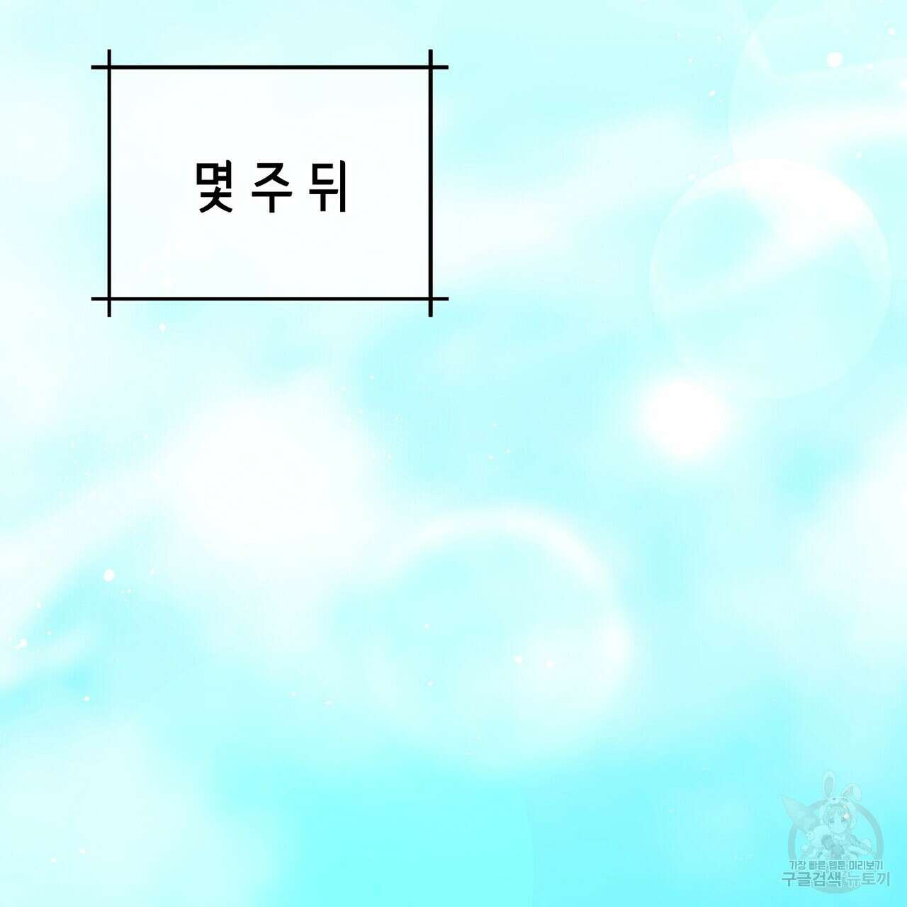 미명의 추적자 80화(완) 159