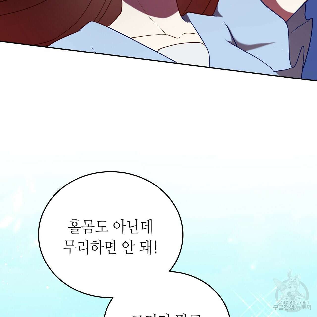 미명의 추적자 80화(완) 165