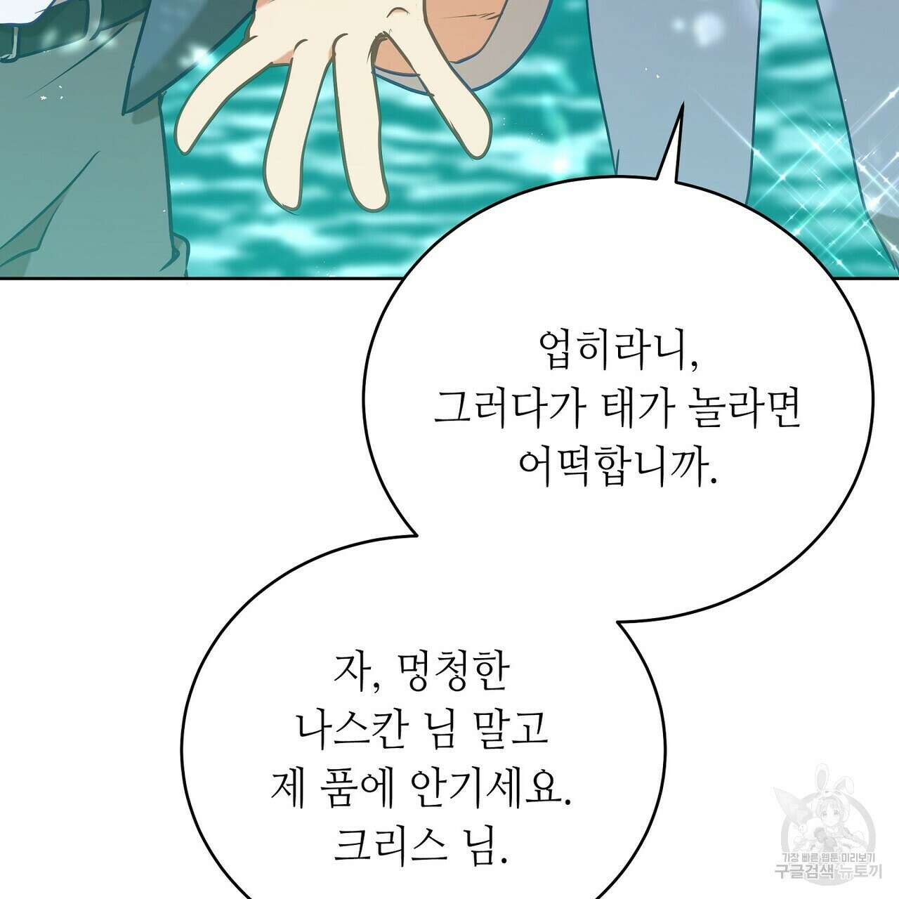 미명의 추적자 80화(완) 169