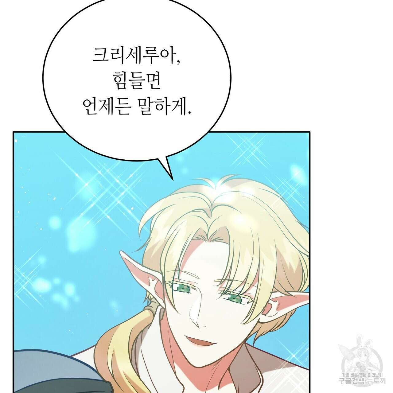 미명의 추적자 80화(완) 171