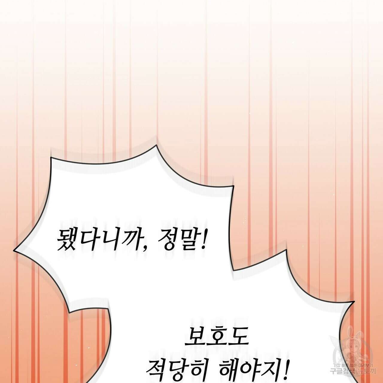 미명의 추적자 80화(완) 177