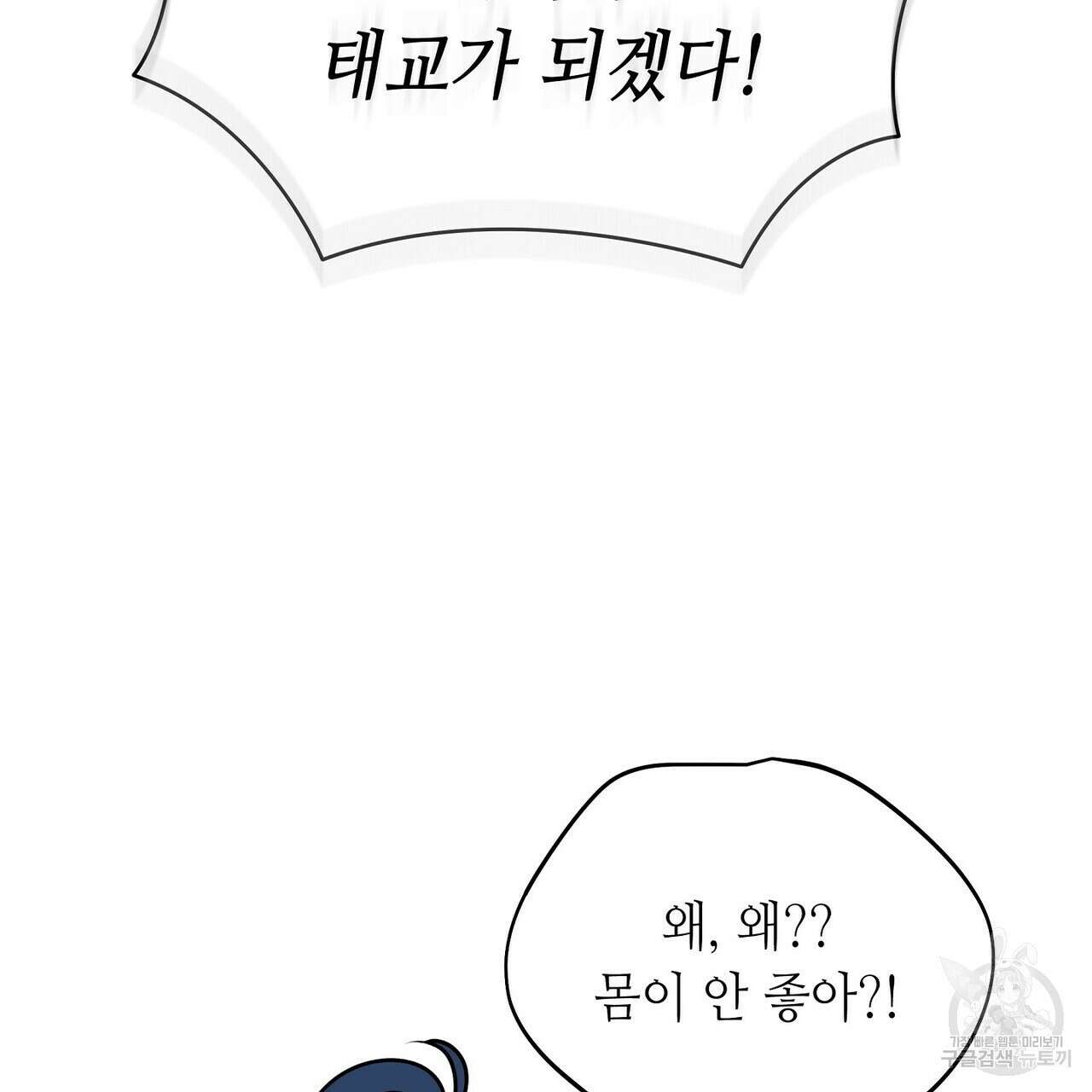 미명의 추적자 80화(완) 183