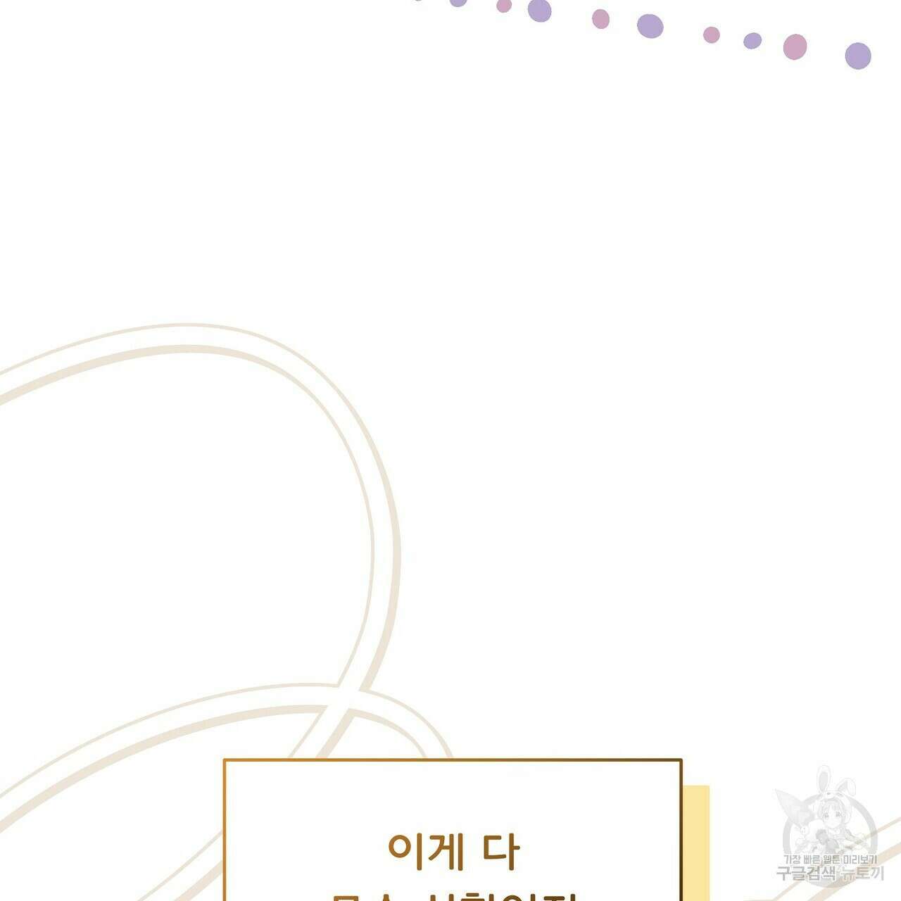 미명의 추적자 80화(완) 189