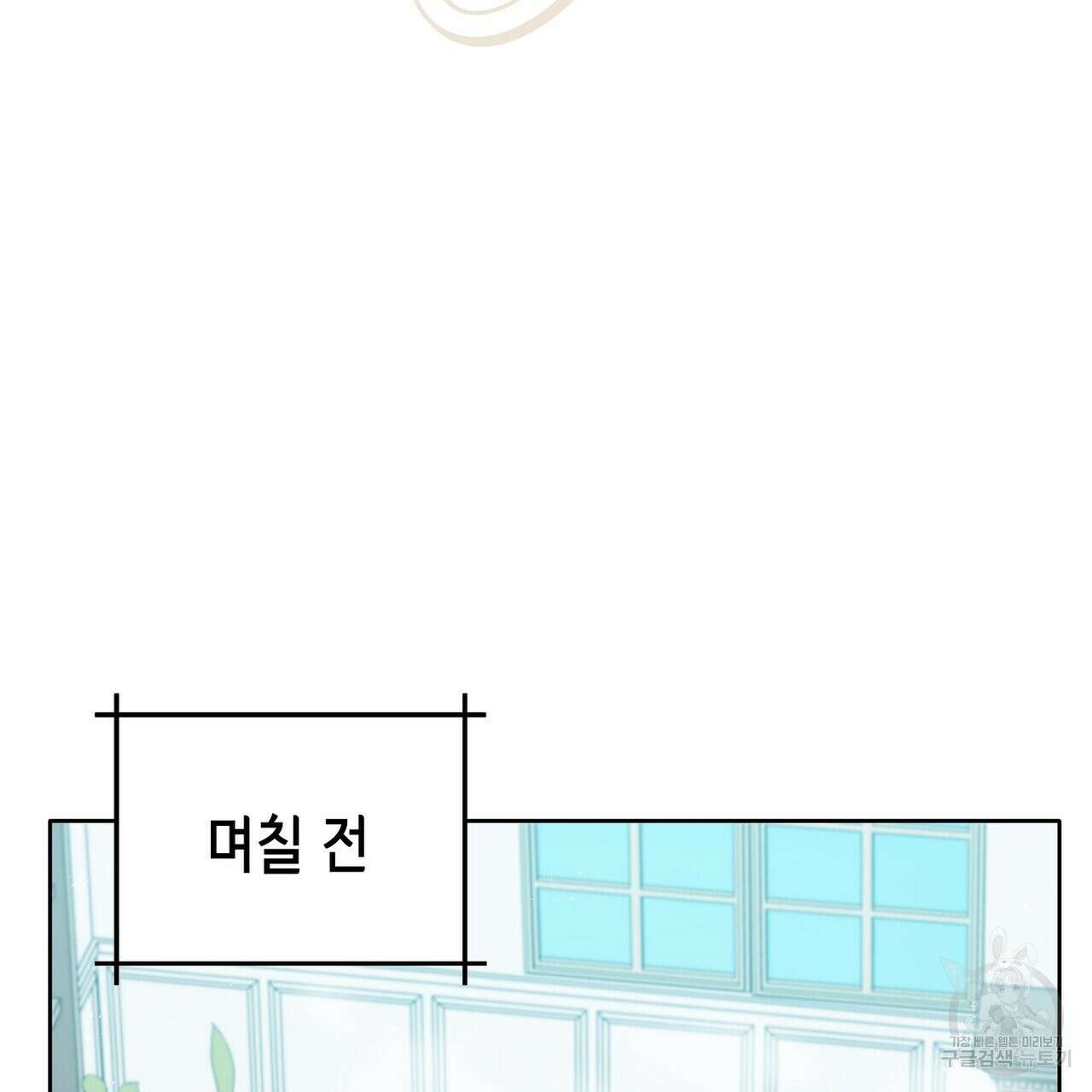 미명의 추적자 80화(완) 191