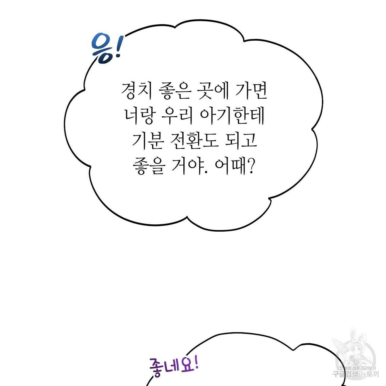미명의 추적자 80화(완) 195