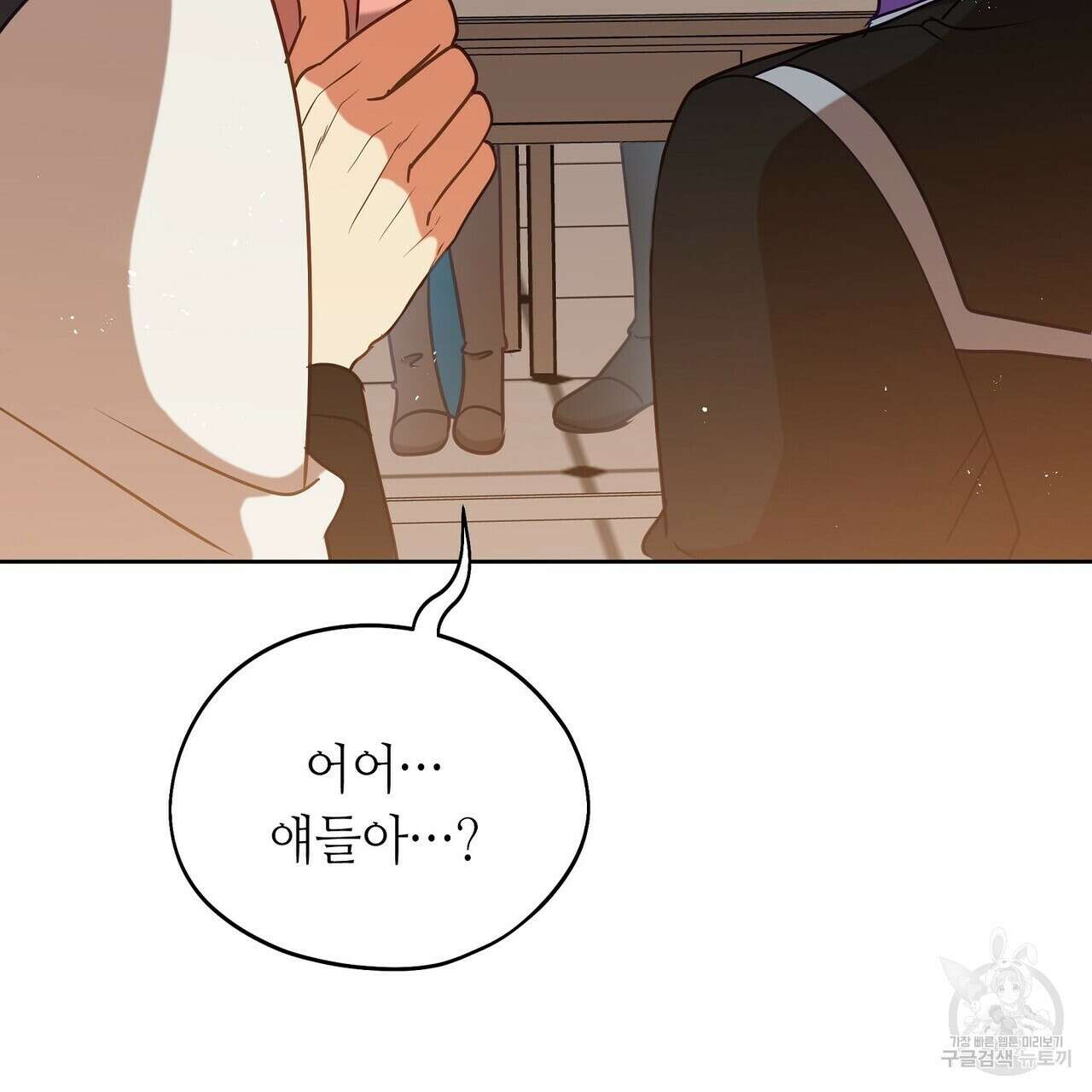 미명의 추적자 80화(완) 199