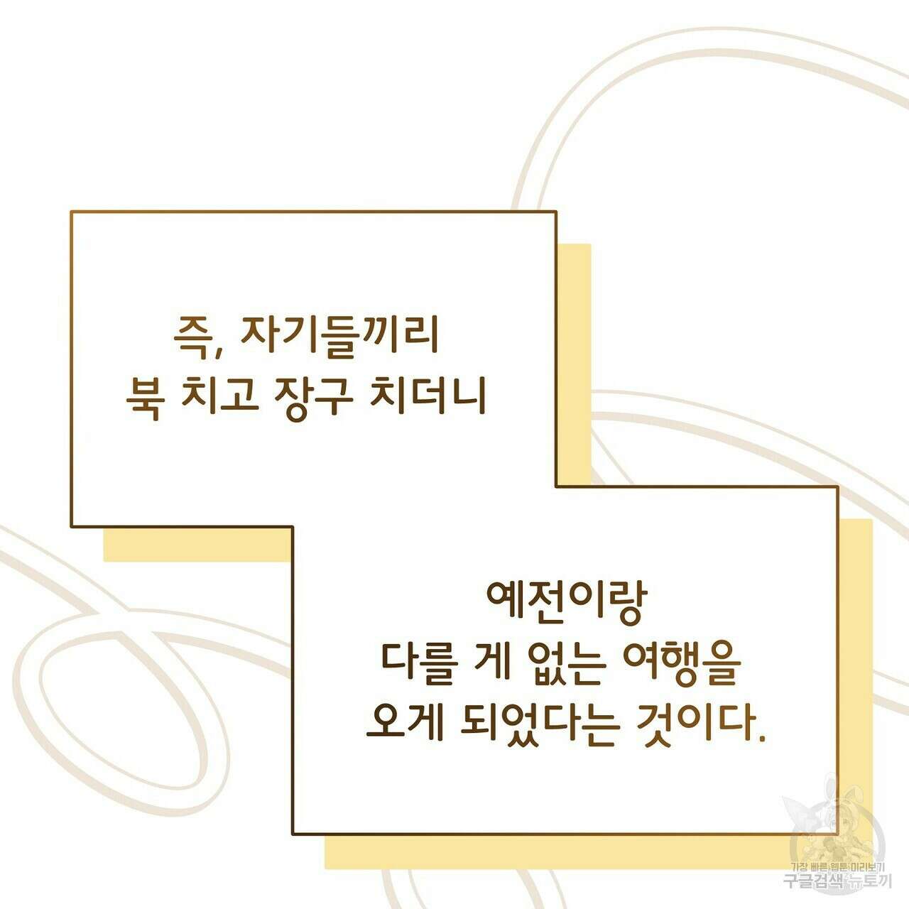 미명의 추적자 80화(완) 201