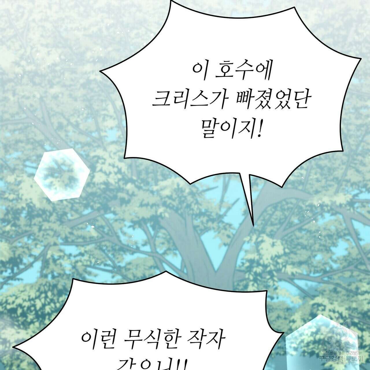 미명의 추적자 80화(완) 205
