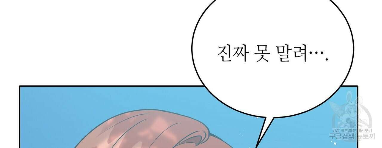 미명의 추적자 80화(완) 212
