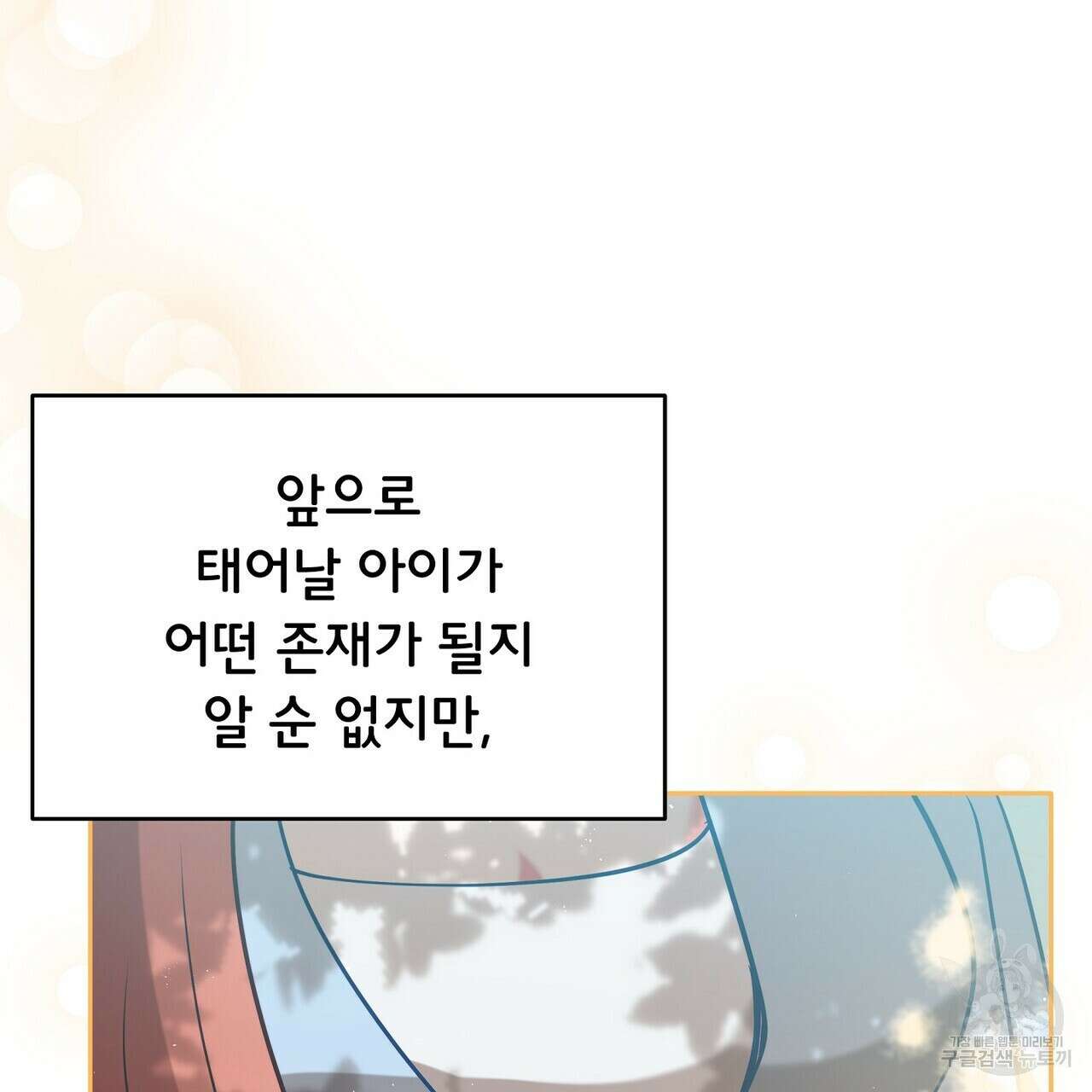 미명의 추적자 80화(완) 215