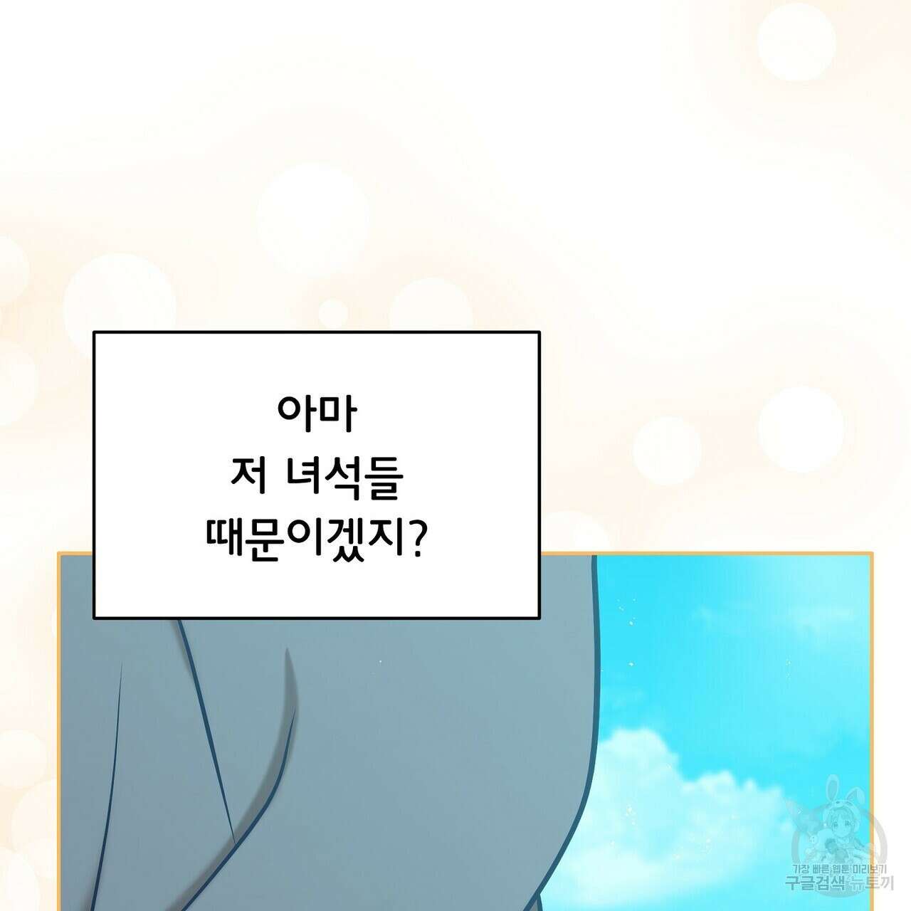 미명의 추적자 80화(완) 219