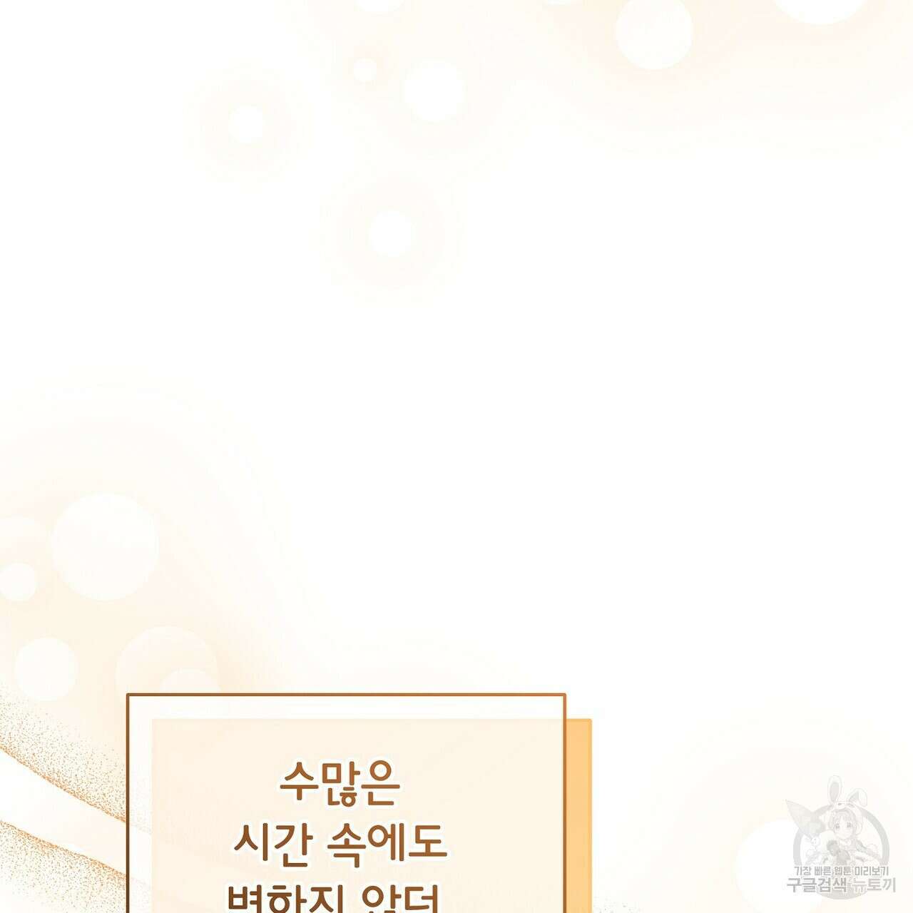 미명의 추적자 80화(완) 223