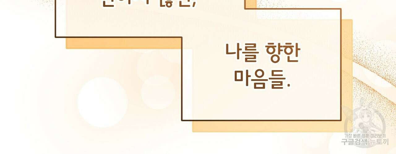 미명의 추적자 80화(완) 224