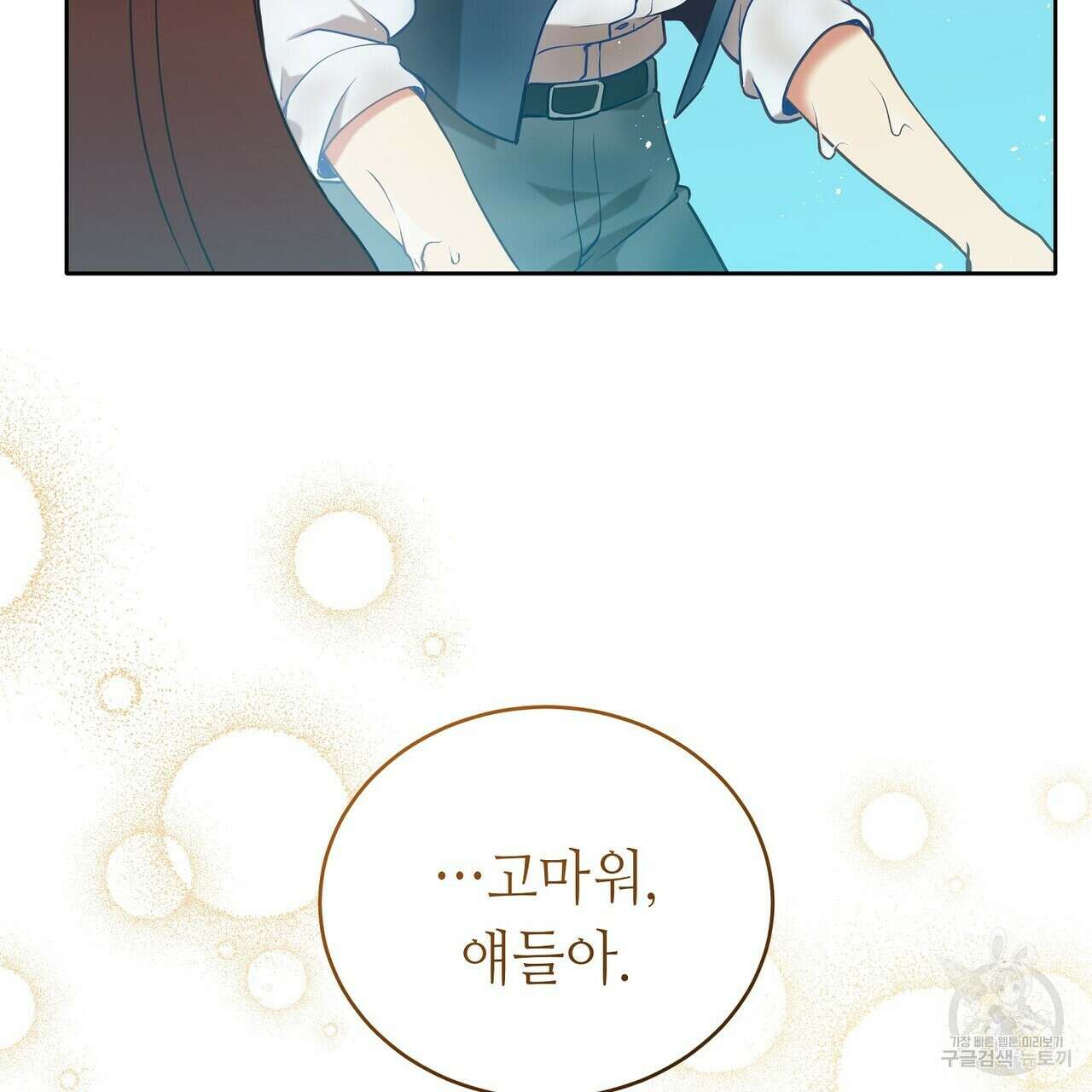 미명의 추적자 80화(완) 231