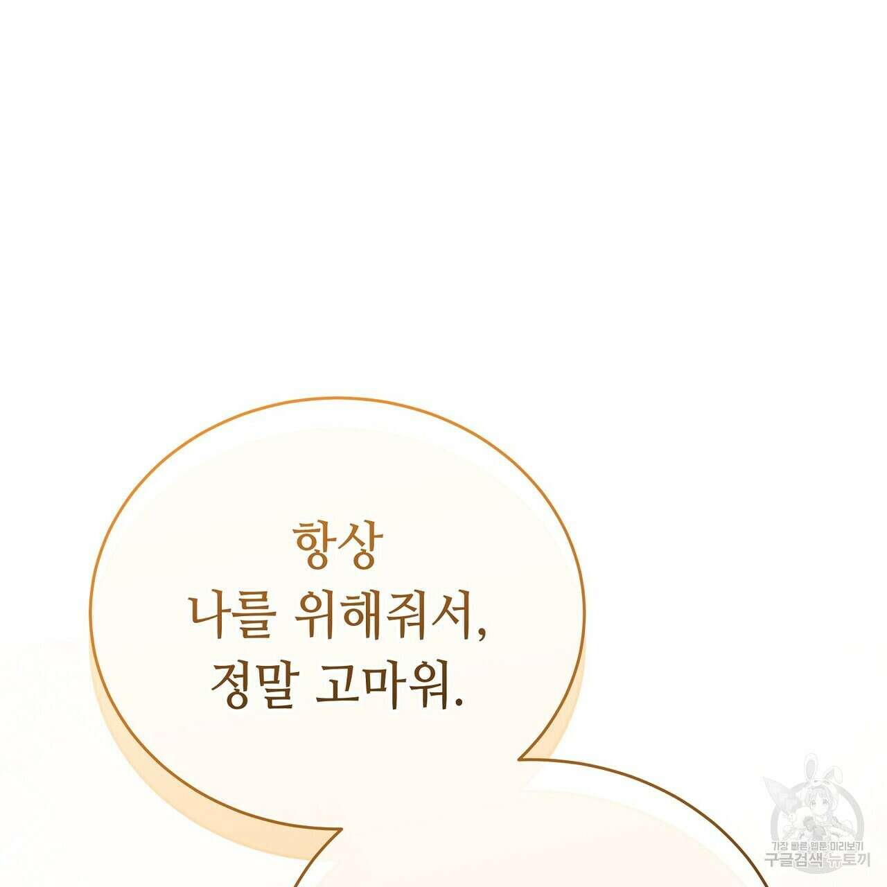 미명의 추적자 80화(완) 233