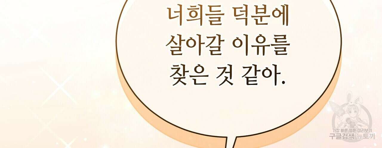 미명의 추적자 80화(완) 234