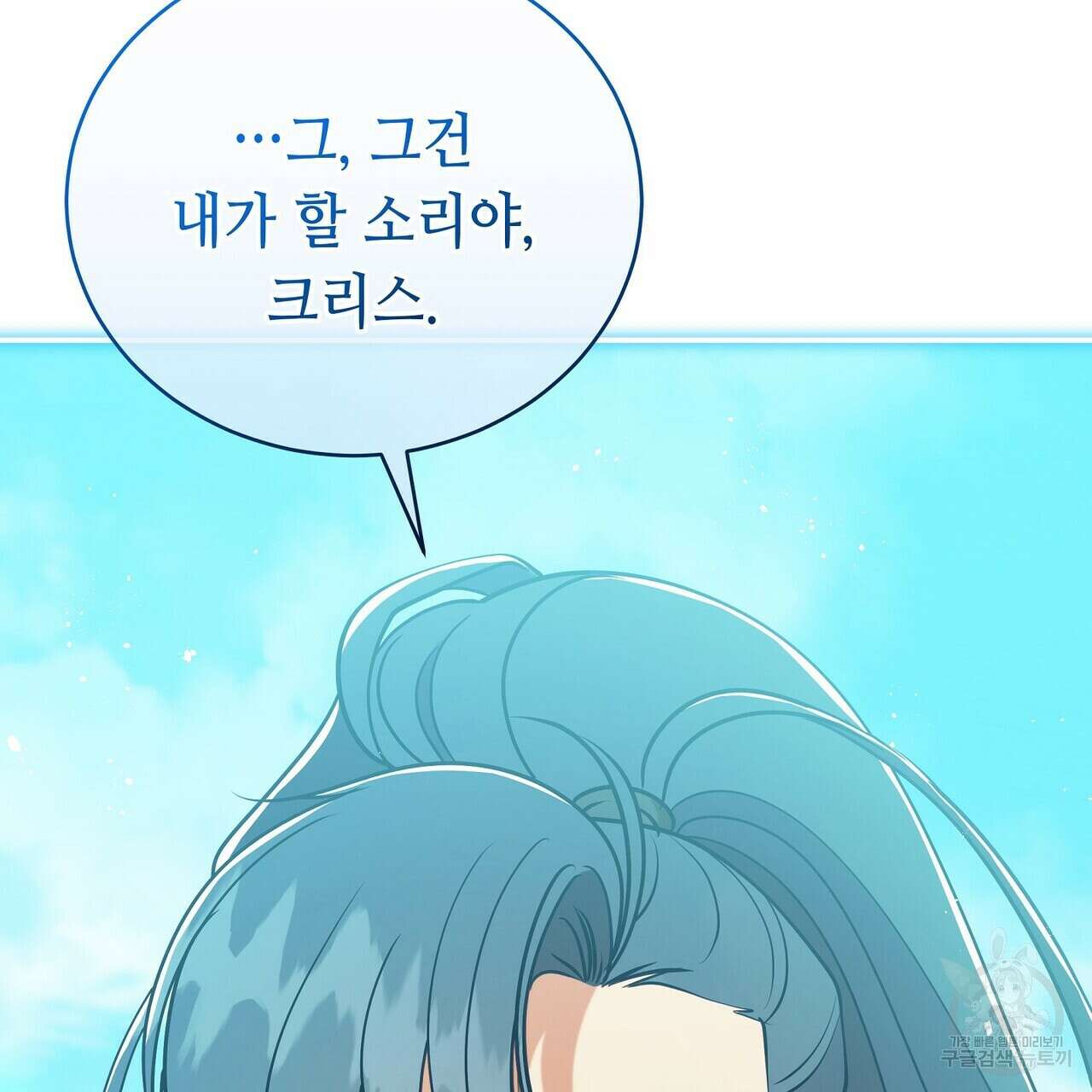 미명의 추적자 80화(완) 239