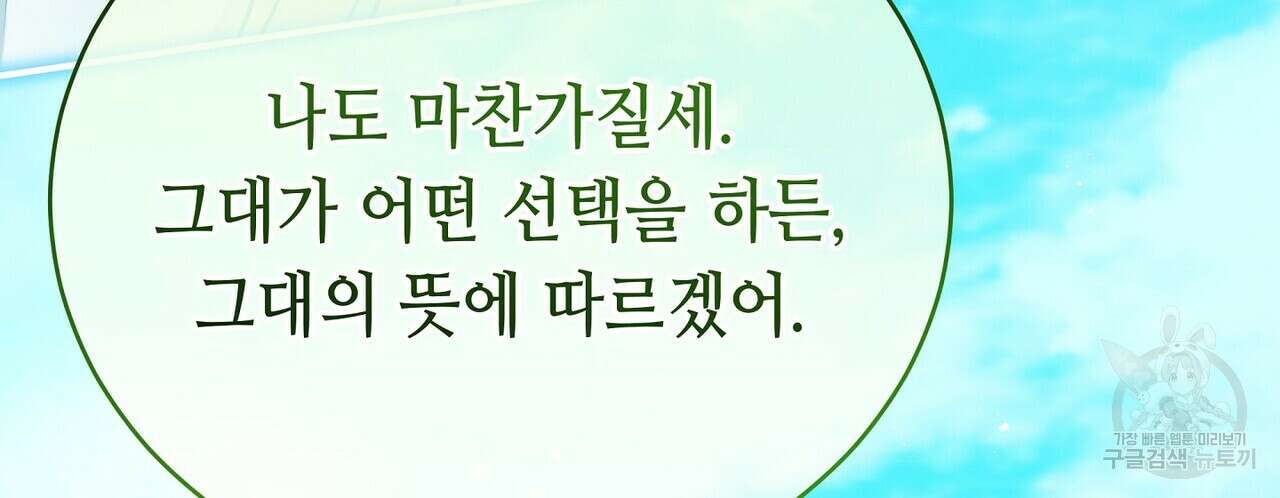 미명의 추적자 80화(완) 246