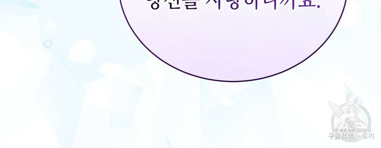미명의 추적자 80화(완) 250