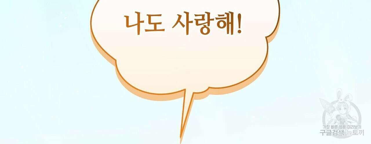 미명의 추적자 80화(완) 256