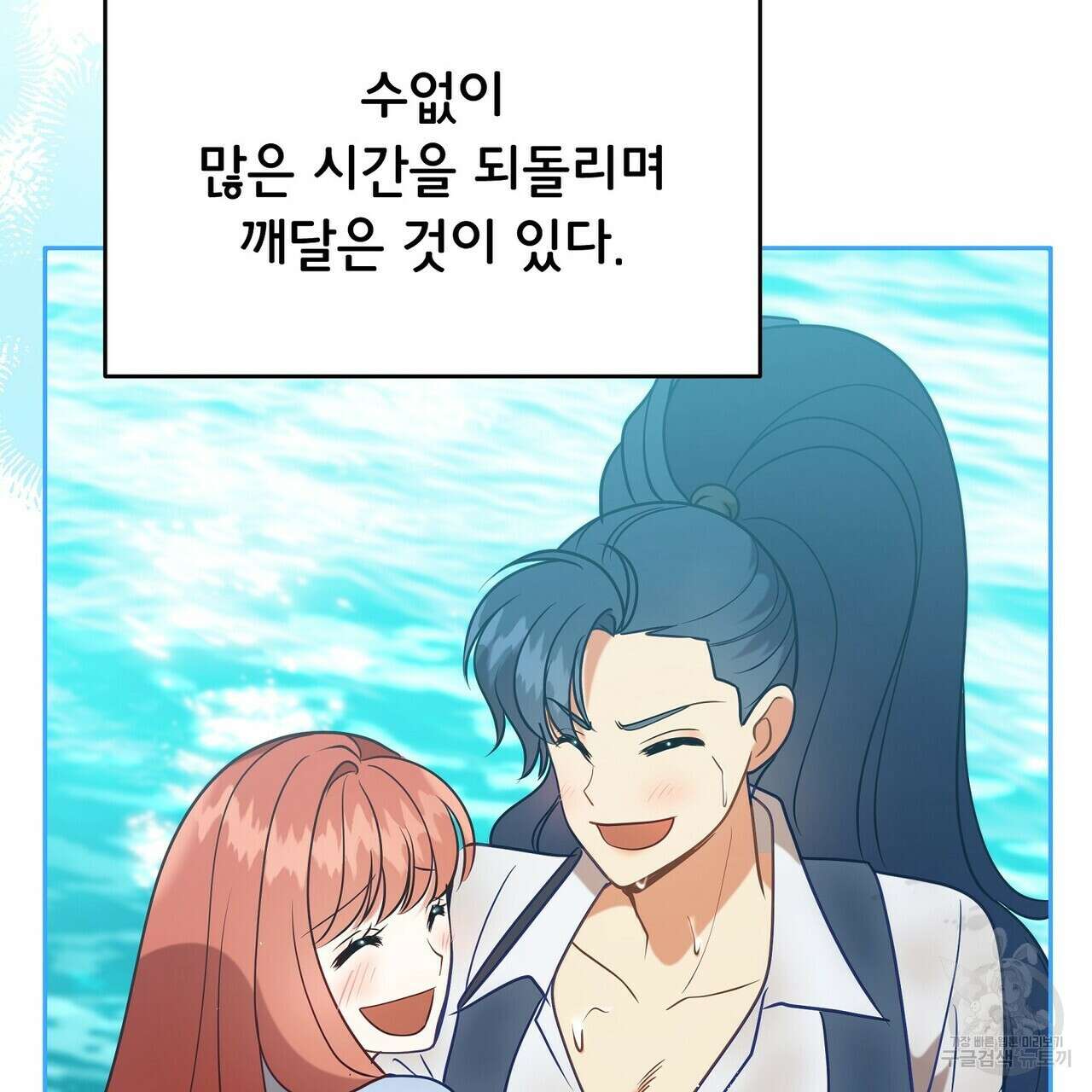 미명의 추적자 80화(완) 263